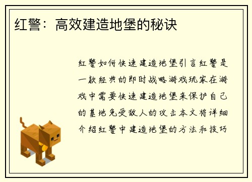 红警：高效建造地堡的秘诀