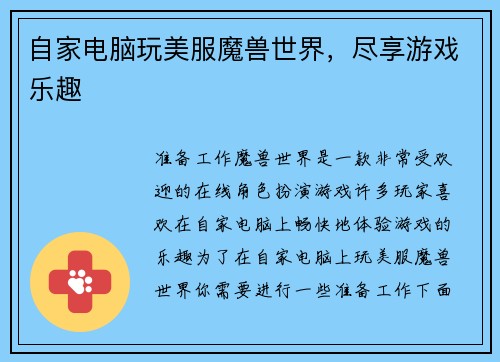 自家电脑玩美服魔兽世界，尽享游戏乐趣