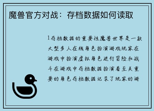 魔兽官方对战：存档数据如何读取