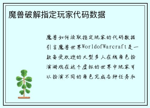魔兽破解指定玩家代码数据