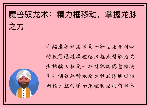 魔兽驭龙术：精力框移动，掌握龙脉之力
