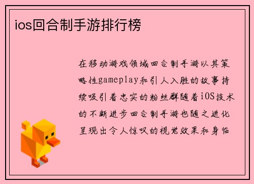 ios回合制手游排行榜