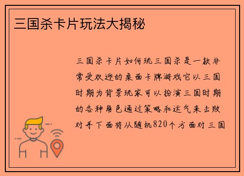 三国杀卡片玩法大揭秘