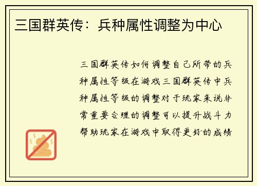 三国群英传：兵种属性调整为中心