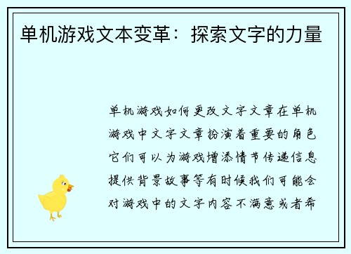 单机游戏文本变革：探索文字的力量
