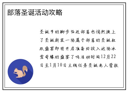部落圣诞活动攻略