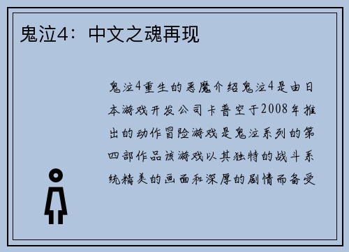 鬼泣4:中文之魂再现