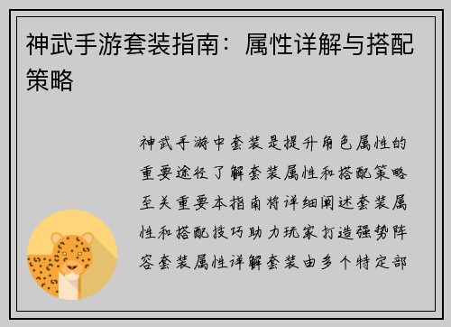 神武手游套装指南:属性详解与搭配策略