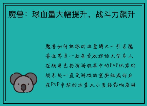 魔兽：球血量大幅提升，战斗力飙升