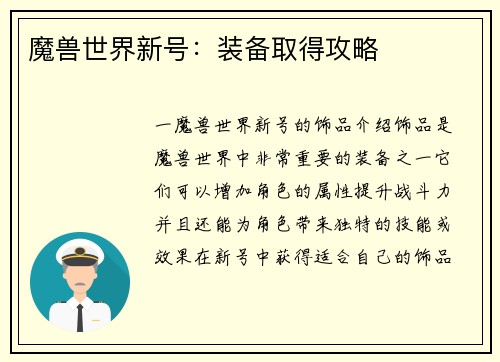 魔兽世界新号：装备取得攻略