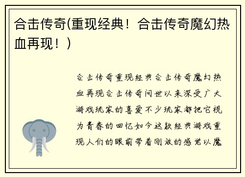 合击传奇(重现经典！合击传奇魔幻热血再现！)