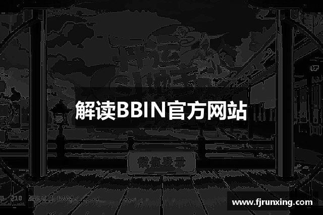 bbin宝盈(集团)直营平台-首页欢迎您